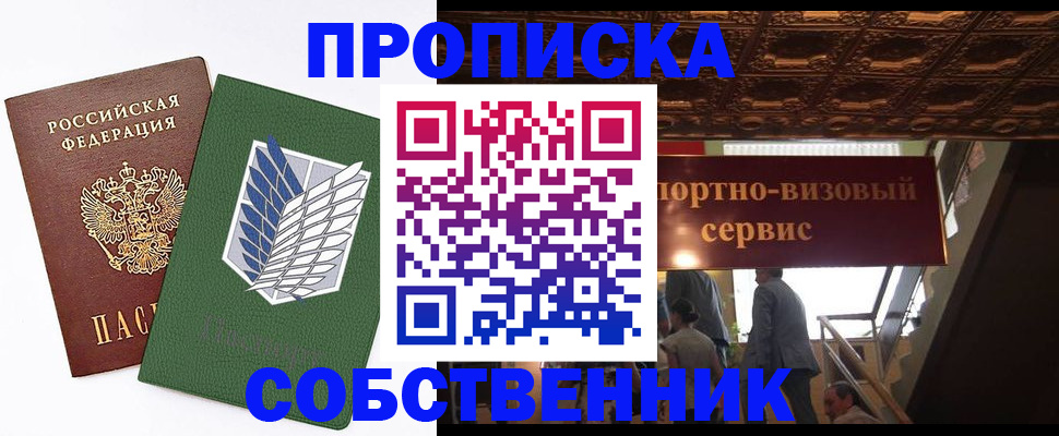 прописка от собственника в Зарайске