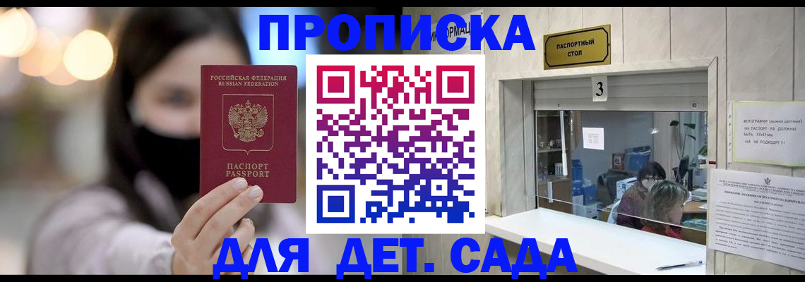 прописка для работы в Зарайске