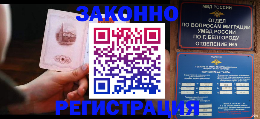 прописка 2025 в Зарайске