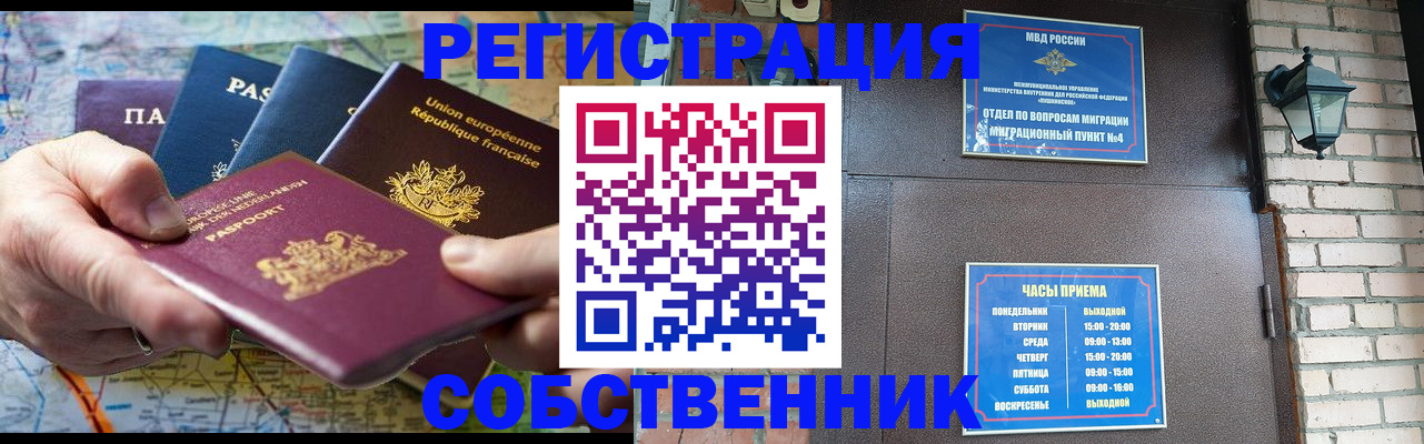 прописка от собственника в Зарайске