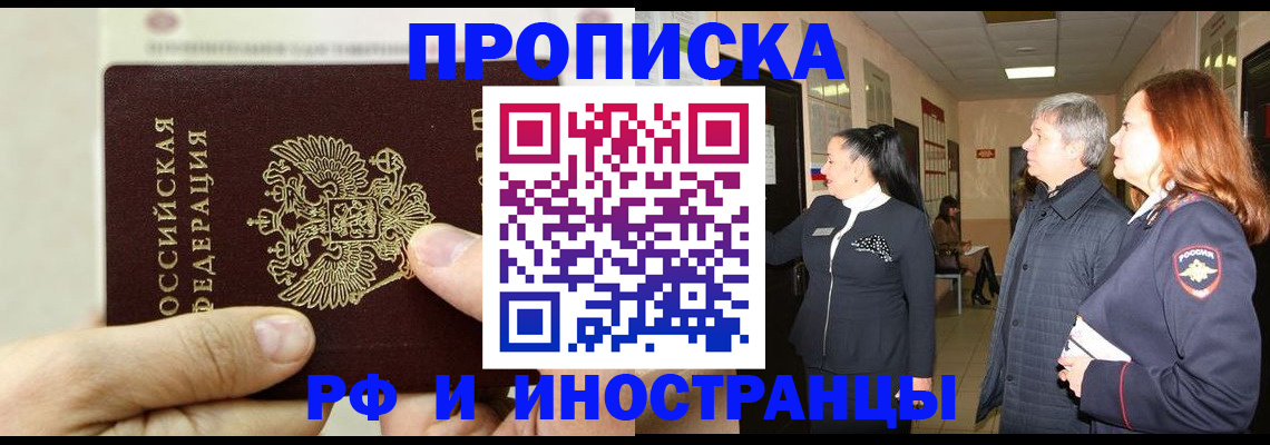 временная прописка в Зарайске